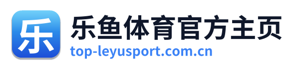 乐鱼体育官方主页